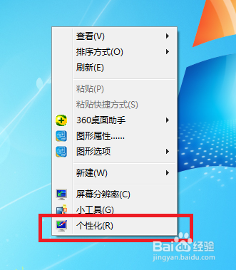 在win7下如何开启护眼模式