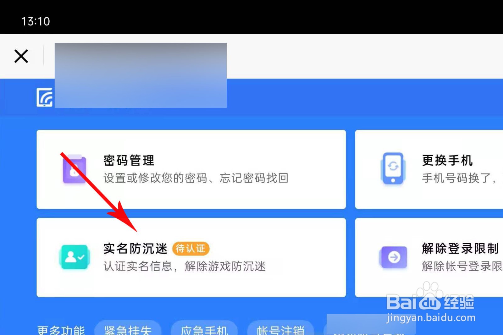 王牌竞速如何实名认证