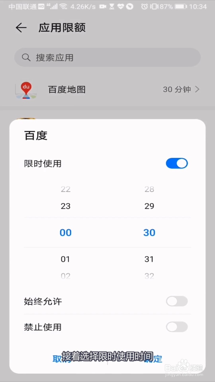 华为mate10pro怎么限制应用使用时间
