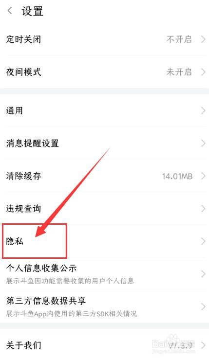 斗鱼App如何关闭观看历史记录
