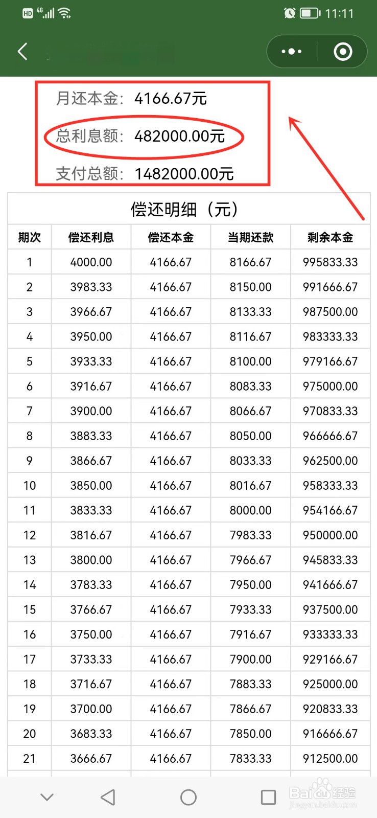 等额本金的利息是怎么算的