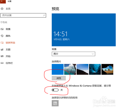Windows10笔记本如何设置个性化