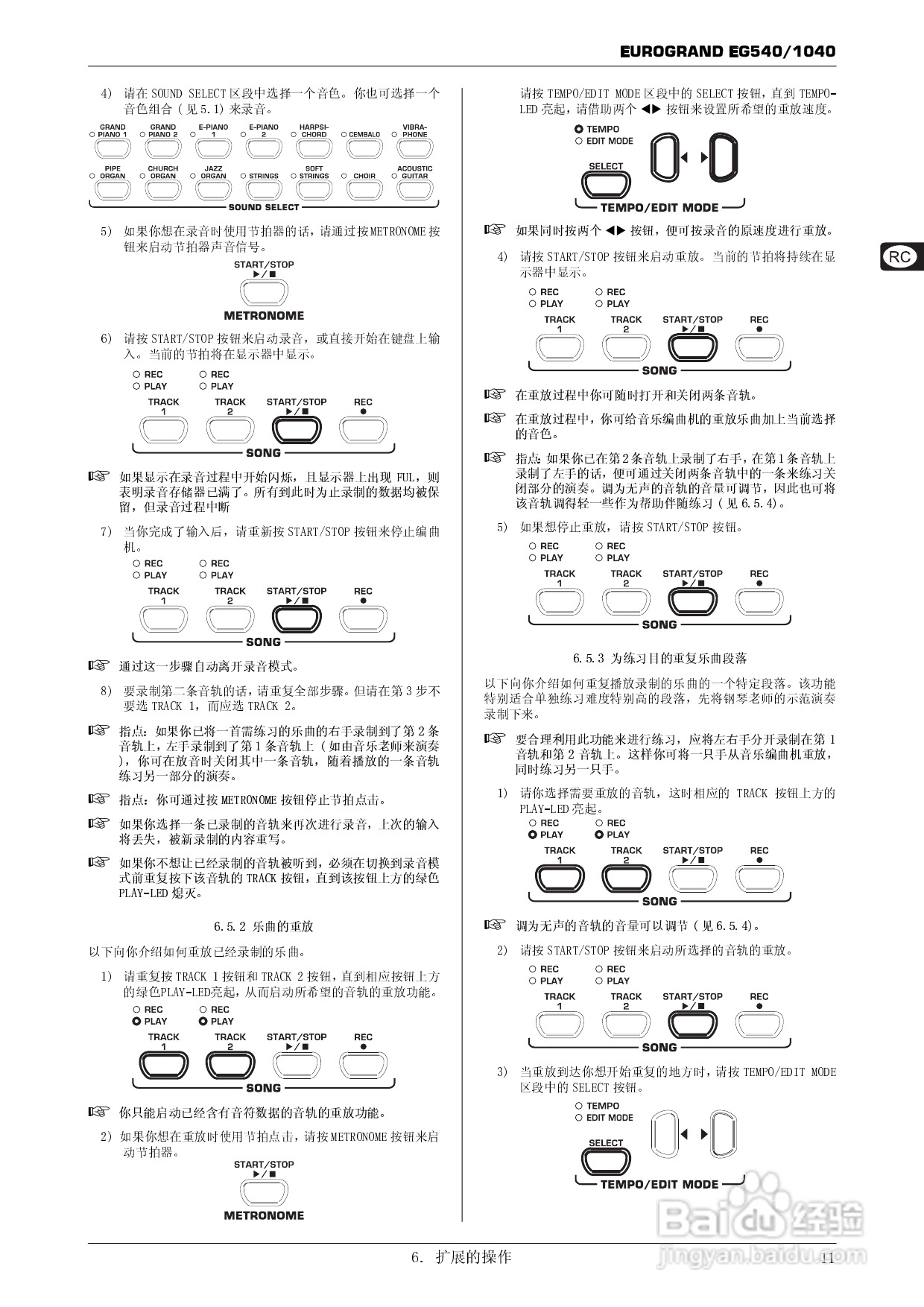 EUROGRAND EG540/1040音响使用说明书:[1]