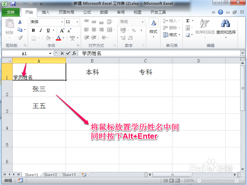 怎样在excel(表格)中制作斜线表头
