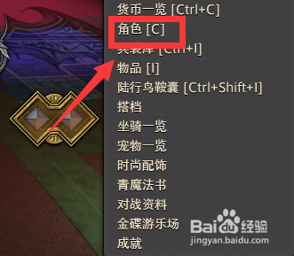 Ff14怎么快速切换职业 百度经验