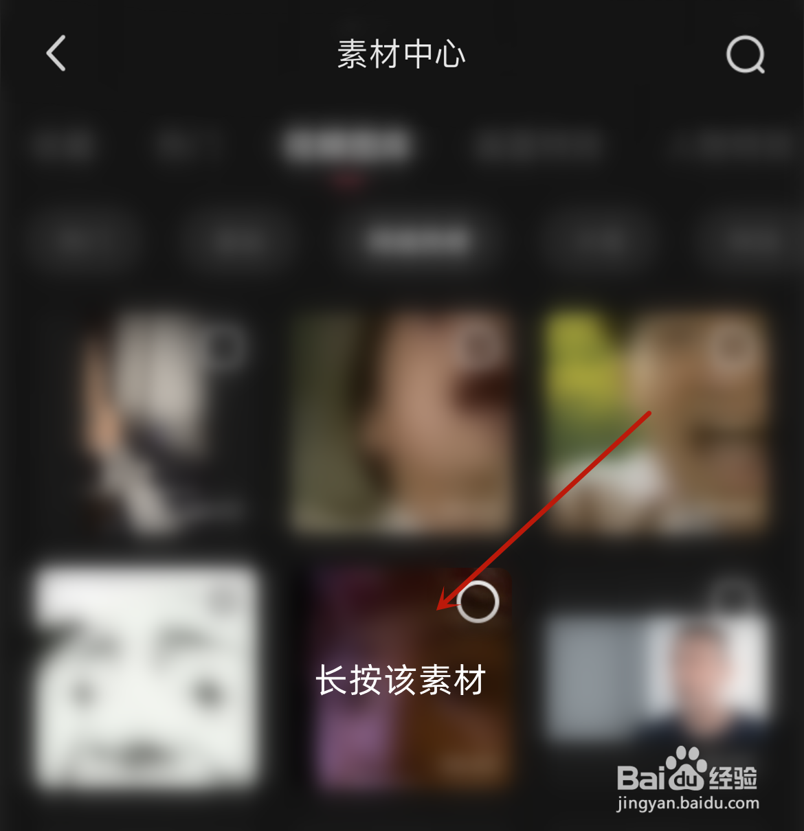 快影怎么收藏素材库中的素材