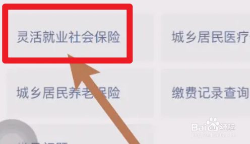 灵活就业社保如何办理