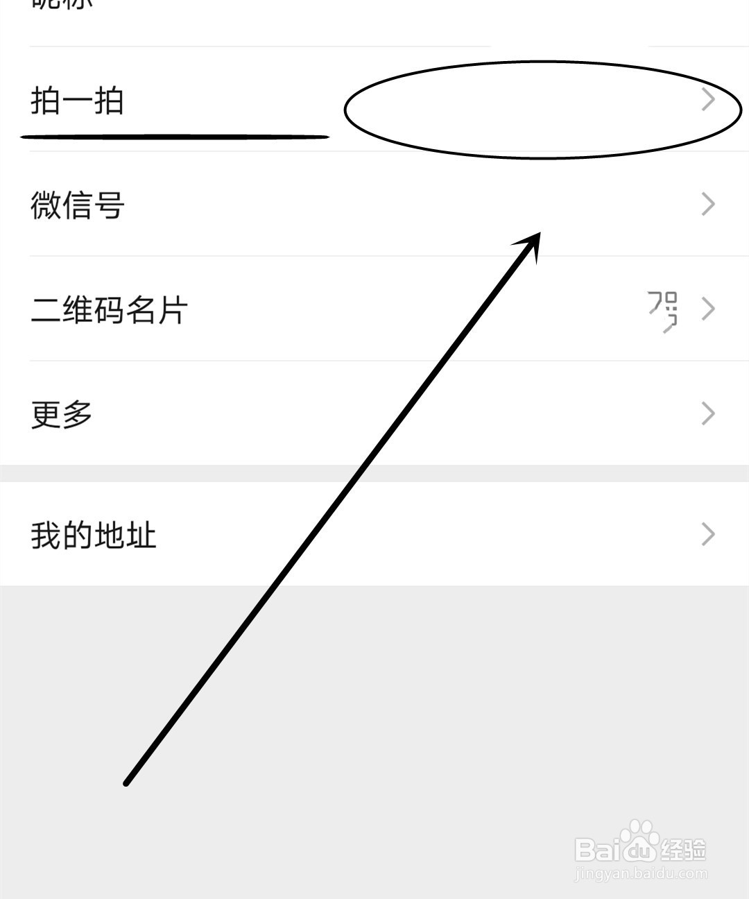 微信如何开启拍一拍功能