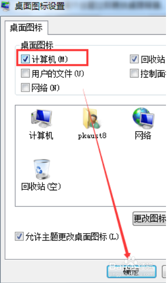 win7我的电脑图标没了怎么办