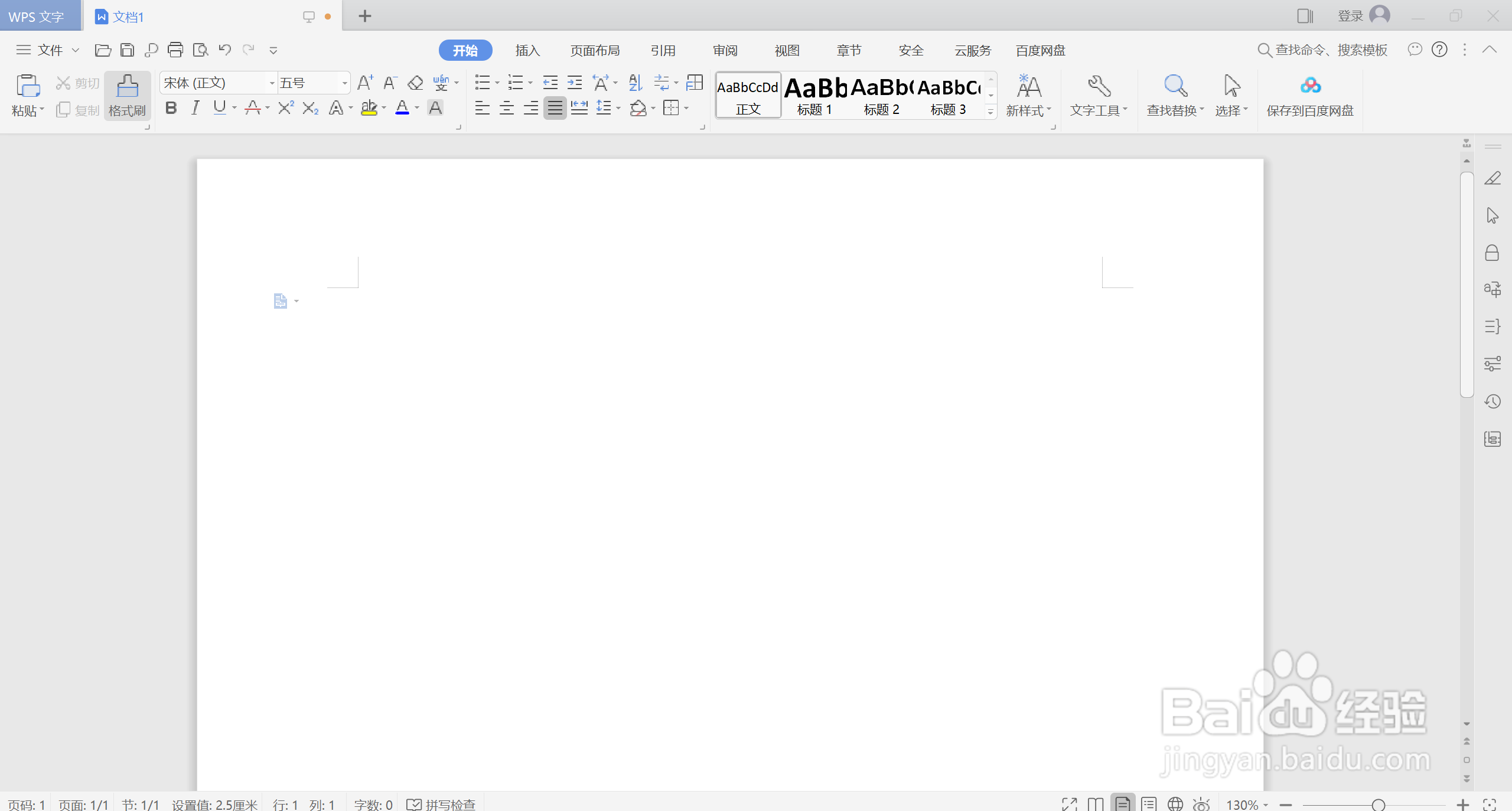 如何在WPS文字中加入一个圆柱体