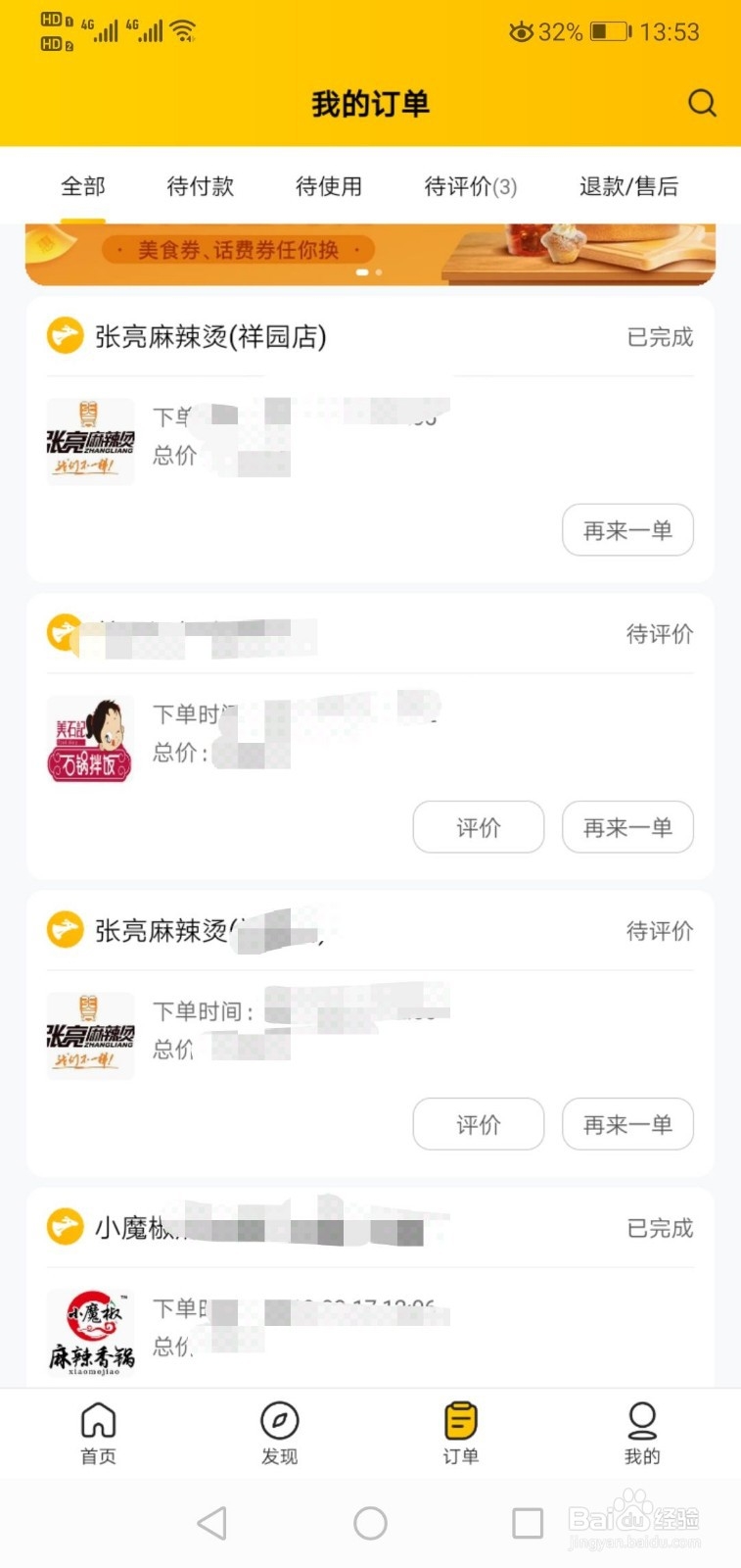 怎么打赏美团外卖骑手