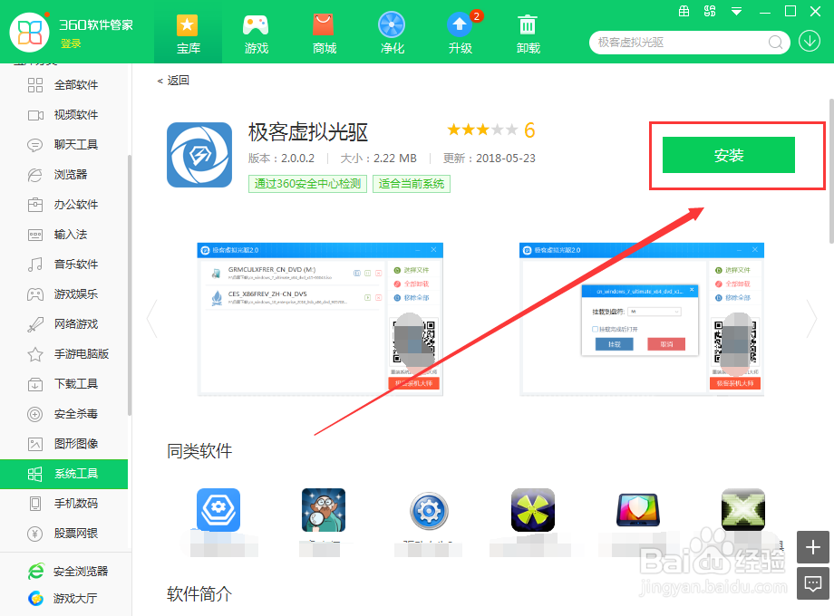如何使用360软件管家在电脑上下载极客虚拟光驱