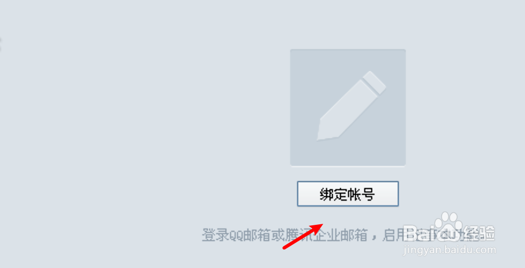怎么开启Foxmail的记事本功能