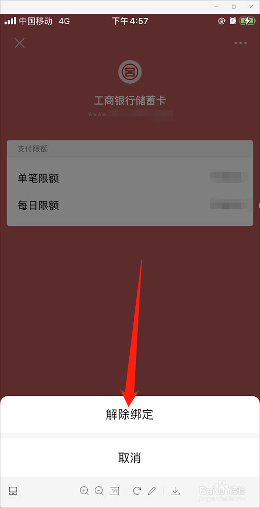 微信怎么解绑银行卡