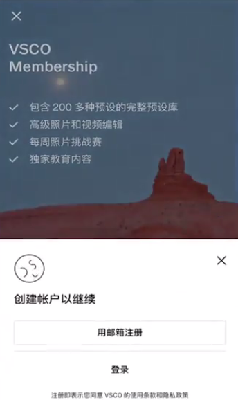 手机vsco怎么登录