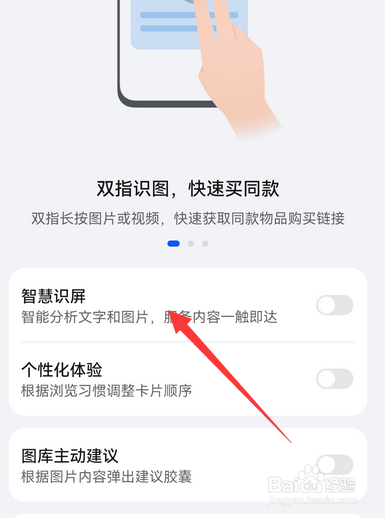 如何设置华为手机智慧识屏