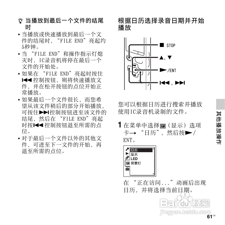 SONY数码录音棒IC Recorder说明书:[4]