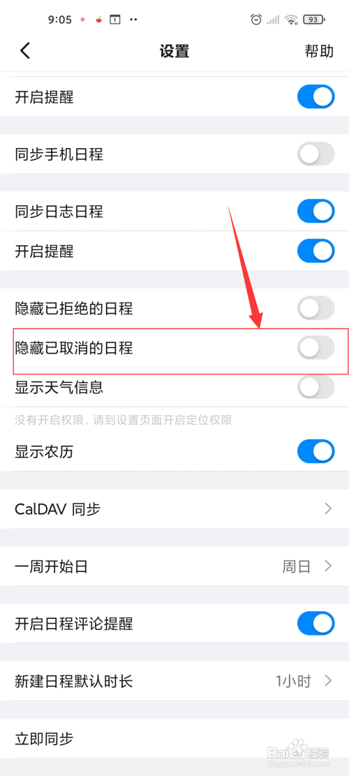 钉钉已取消的日程隐藏怎么做