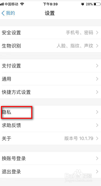 支付宝如何开启向好友公开我的真实姓名