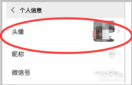 更换头像的告知朋友圈