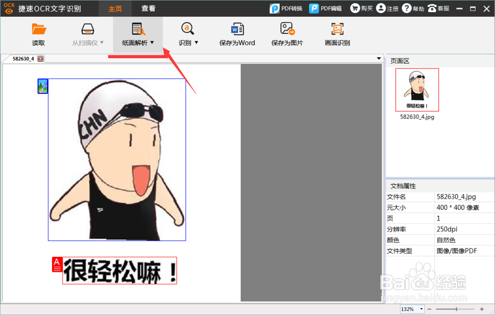 扫描图片文字识别软件怎么操作