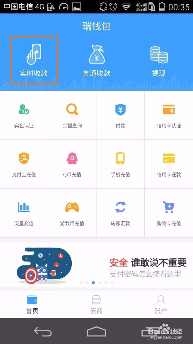 怎么用手机POS机实时收款