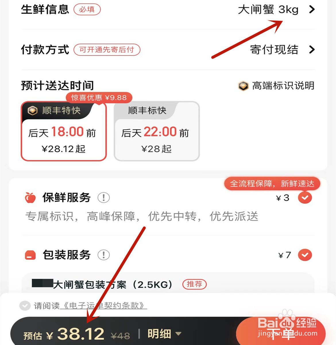 顺丰快递寄活螃蟹怎么收费