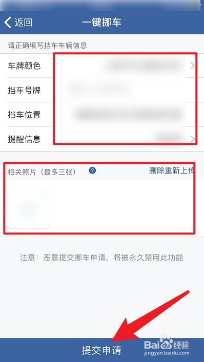 一键挪车怎么使用