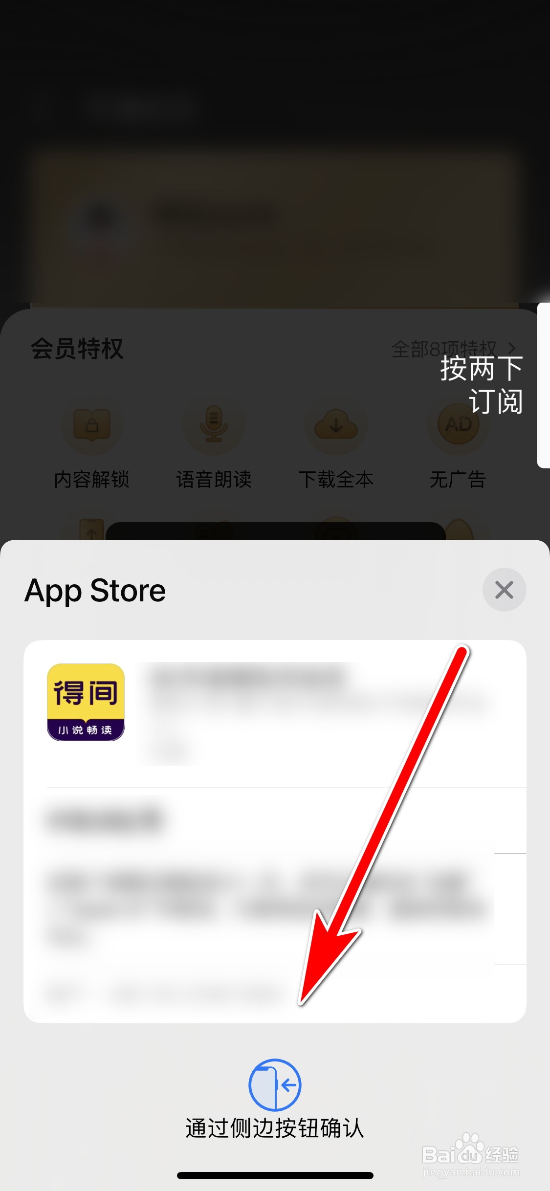 得间小说如何开通会员