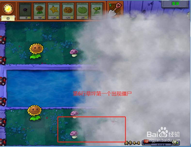 植物大战僵尸无尽版第4-8关怎么过?