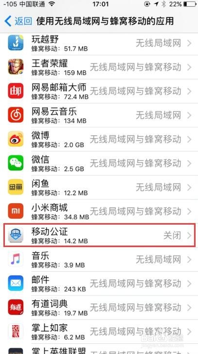 解决iphone登录App提示“请检查网络连接”问题