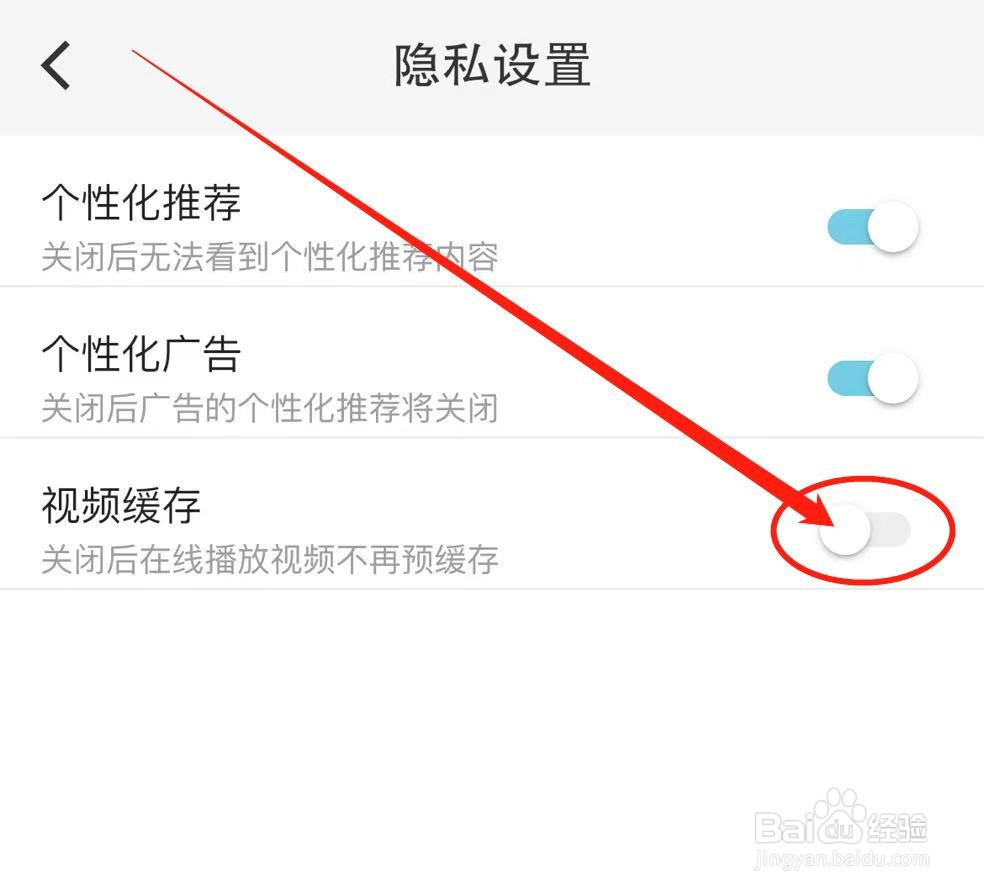 如何关闭享图APP视频缓存？