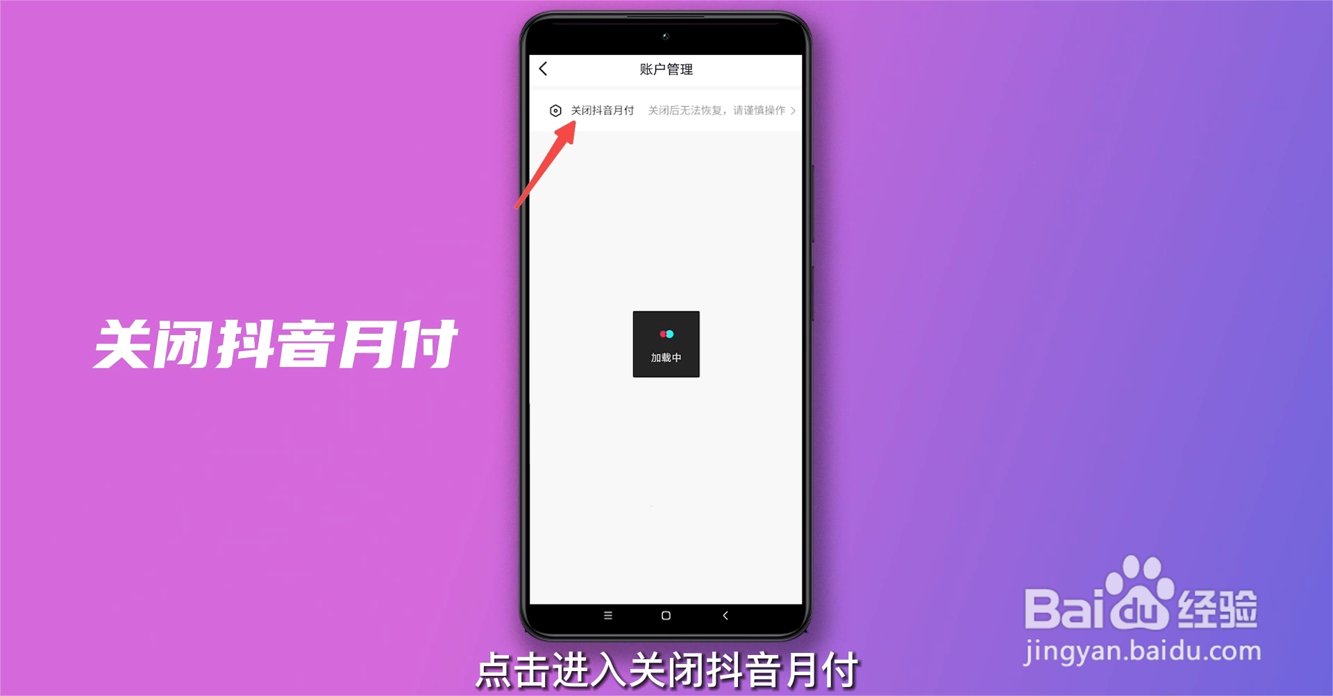 如何关闭抖音月付
