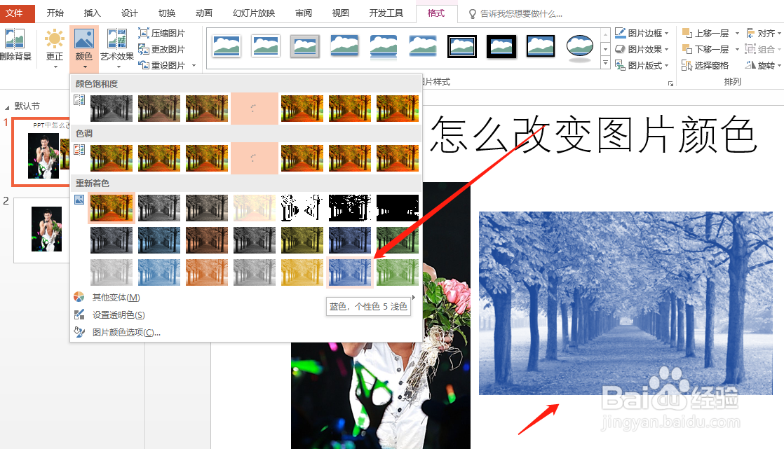 ppt中怎么改变图片颜色