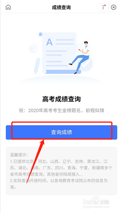高考成绩如何查询