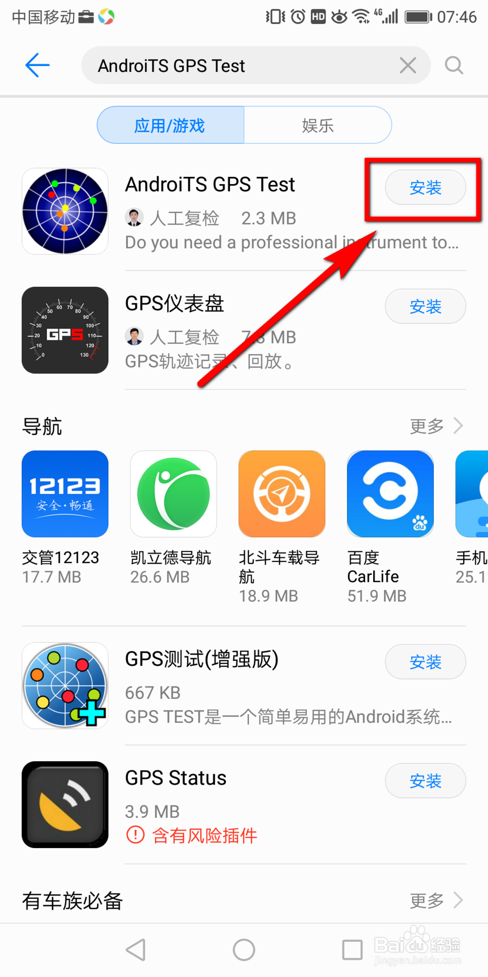 怎么才能知道手机能不能用北斗定位