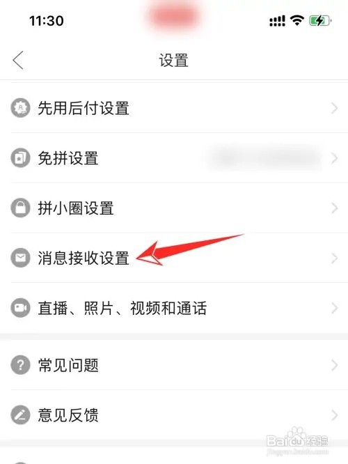 拼多多优惠活动通知如何关闭