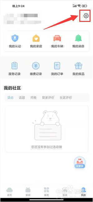 云邻社区怎么提交问题反馈