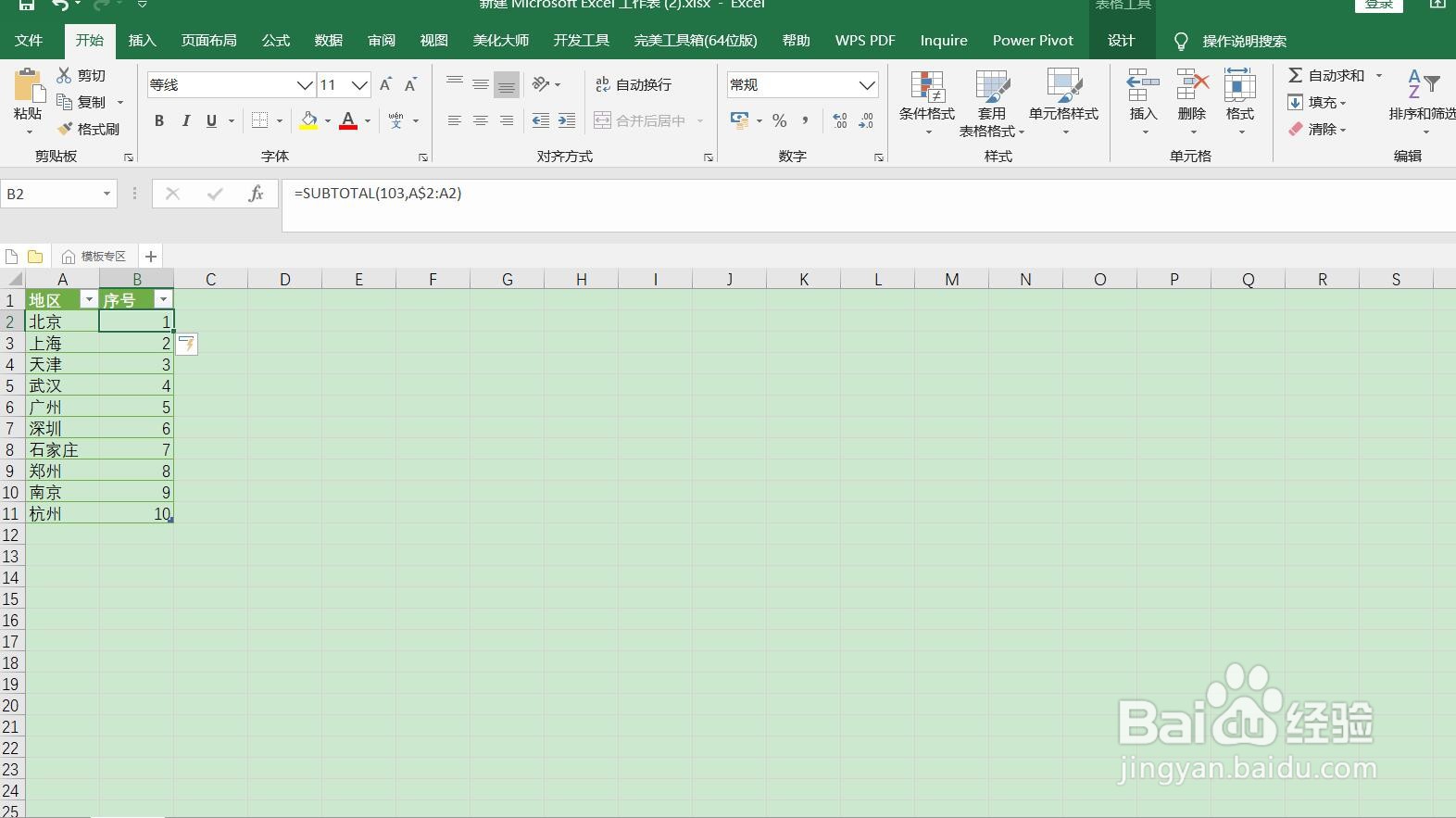 EXCEL中设置动态调整编号的方法