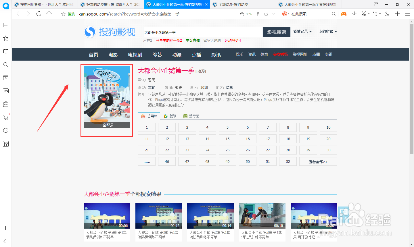 如何在电脑上看动画大都会小企鹅第一季