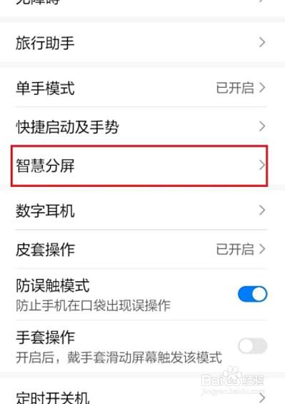 华为怎么分屏（华为怎么分屏左右一半一半）-第1张图片-潮百科