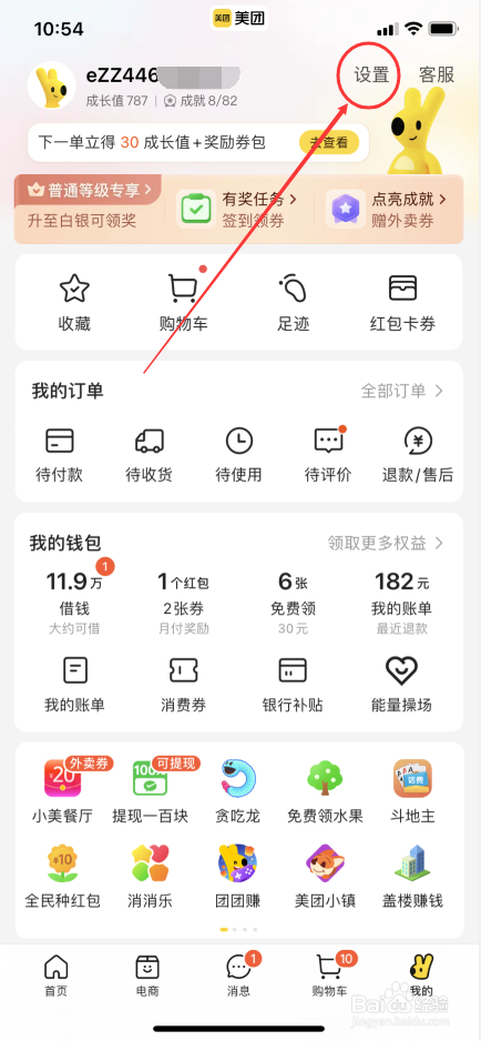 美团APP怎么关闭个性化广告