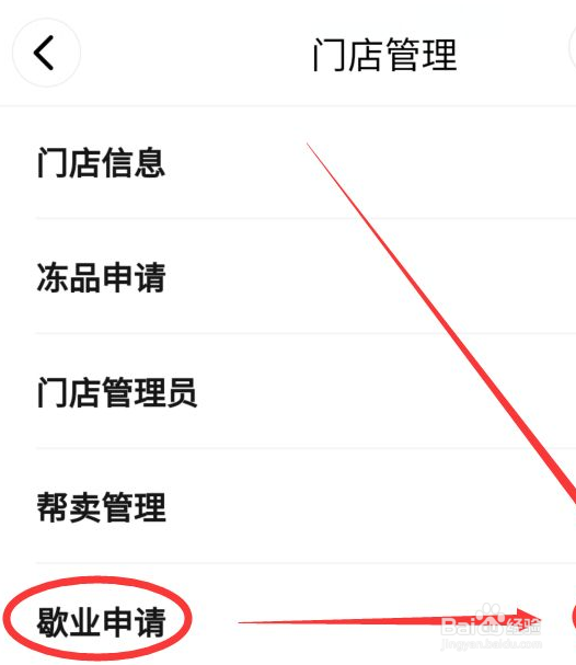 多多买菜怎么关闭门店