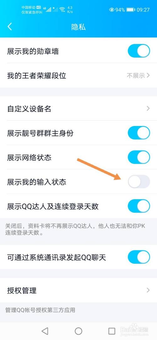 QQ如何关闭展示我的输入状态