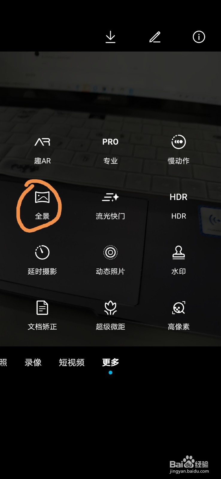 荣耀20pro如何打开全景拍照