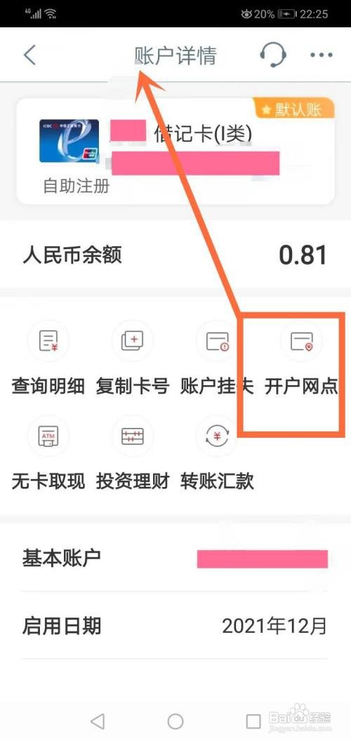 银行卡开户支行怎么查