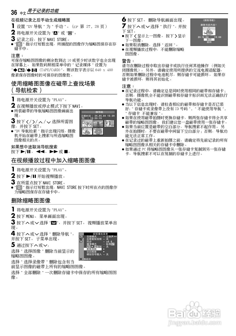 JVC GR-DX37AC数码摄像机说明书:[4]
