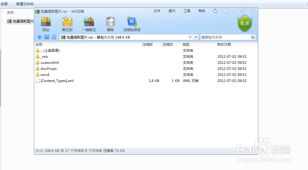 Word如何批量提取文档中的图片