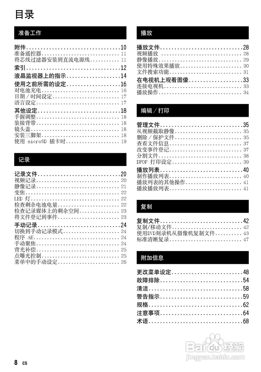 JVC GZ-HD10AC数码摄像机说明书:[1]
