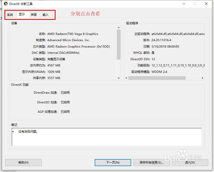 怎么查看电脑配置？